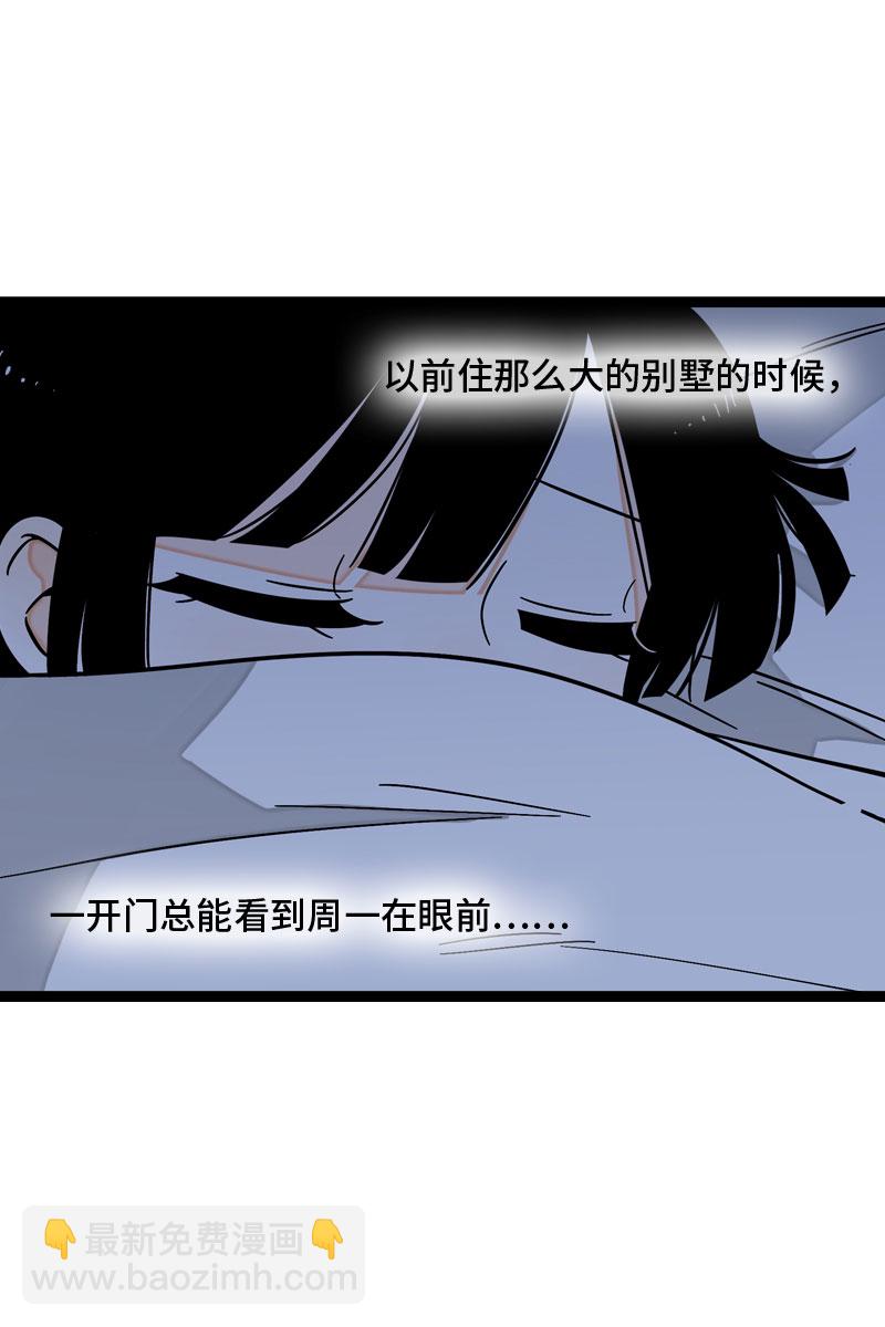 週一至週末 - 第153話 冷戰 - 5