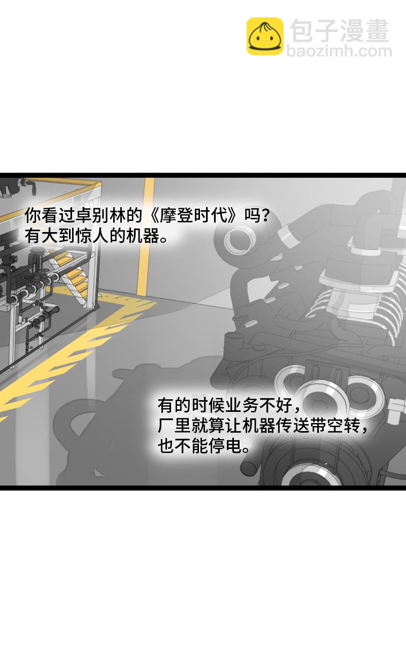 週一至週末 - 第153話 冷戰 - 4