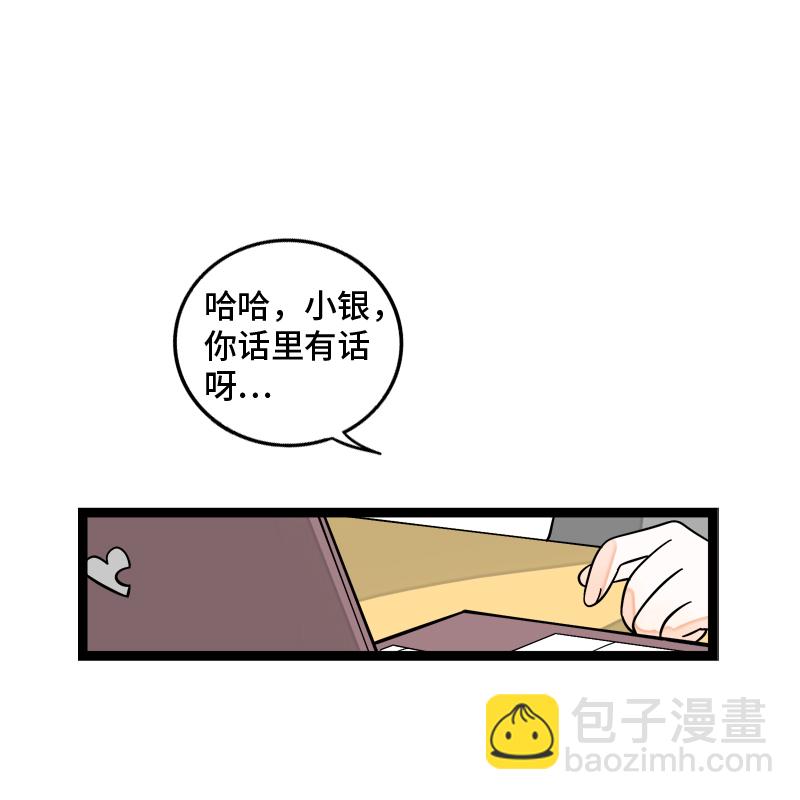 週一至週末 - 第153話 冷戰 - 7