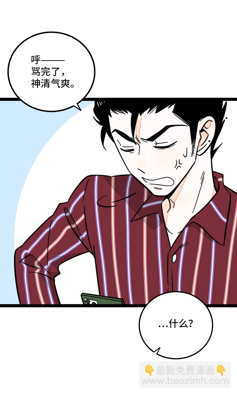 週一至週末 - 第155話 閒人 - 6