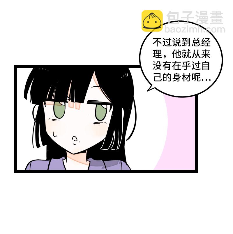 週一至週末 - 第161話 體檢日 - 3