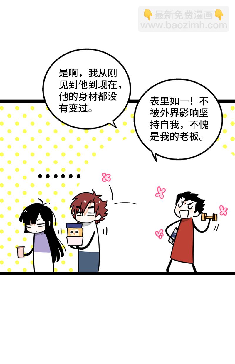 週一至週末 - 第161話 體檢日 - 4