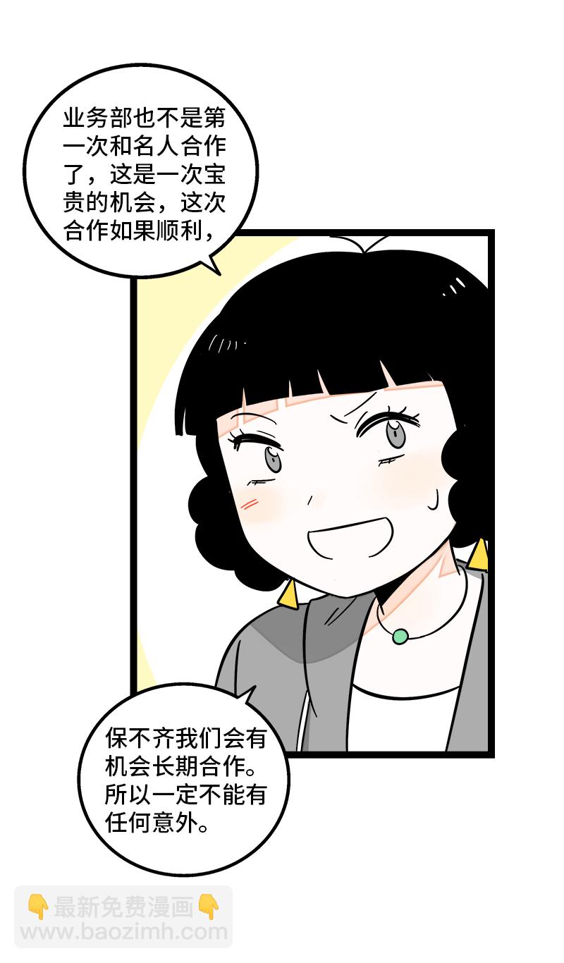 週一至週末 - 第161話 體檢日 - 7