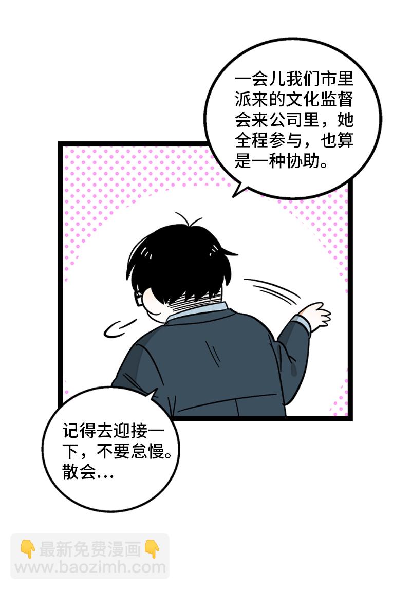 週一至週末 - 第161話 體檢日 - 4