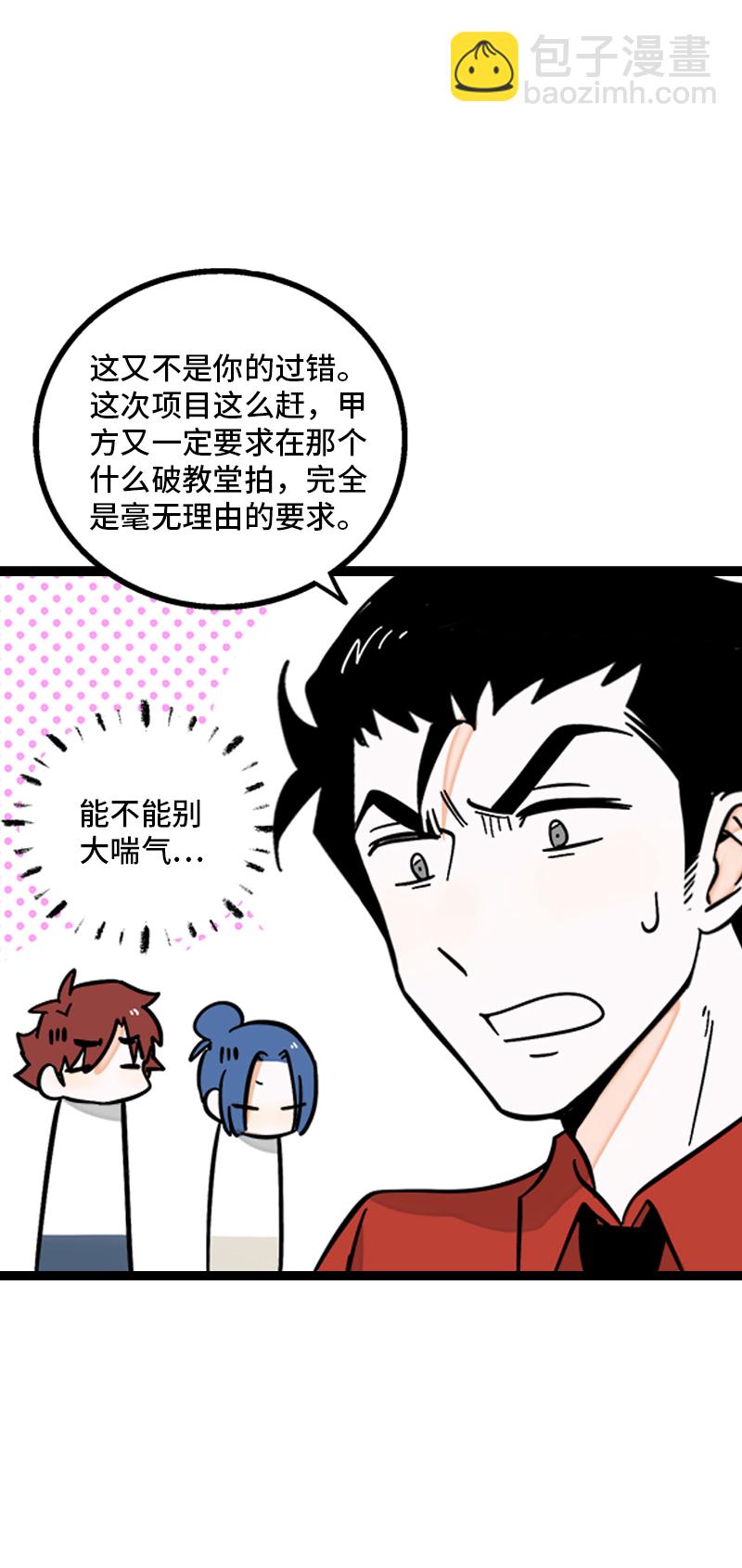 週一至週末 - 第163話 潤物無聲 - 4