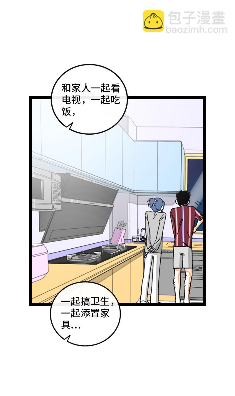 週一至週末 - 第165話 再見了，親愛的朋友 - 5