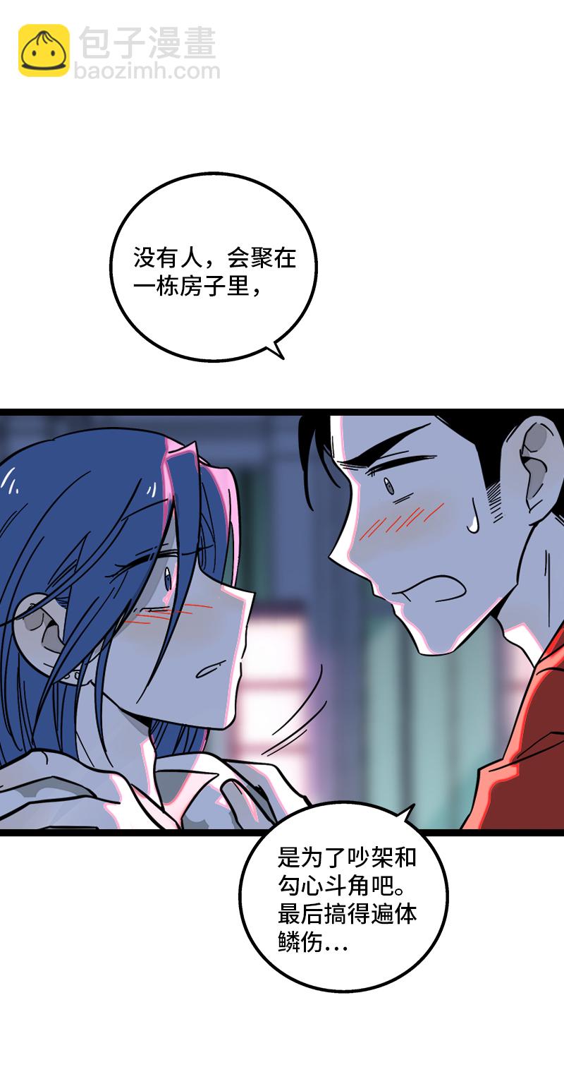 週一至週末 - 第165話 再見了，親愛的朋友 - 6