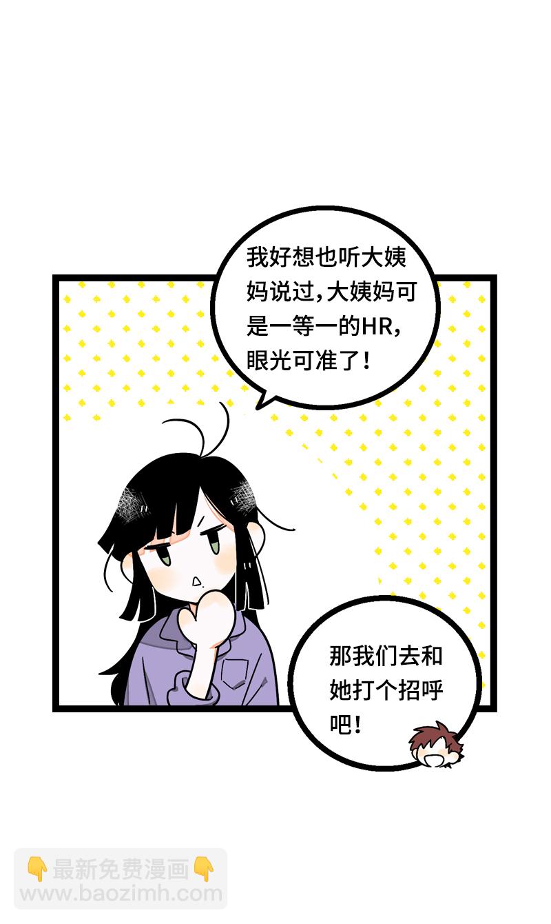 週一至週末 - 第17話 空降未婚妻？(1/2) - 7