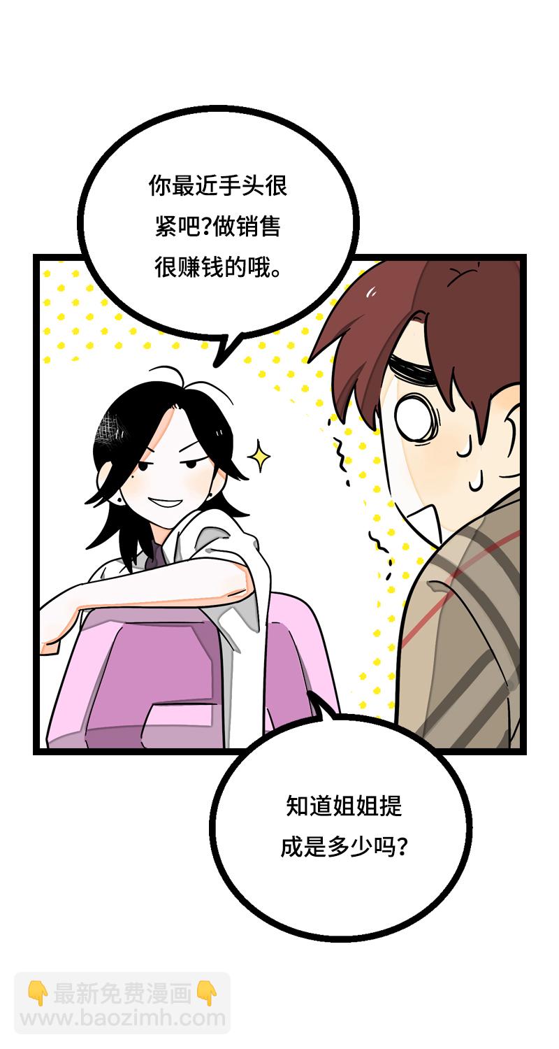 週一至週末 - 第17話 空降未婚妻？(1/2) - 4