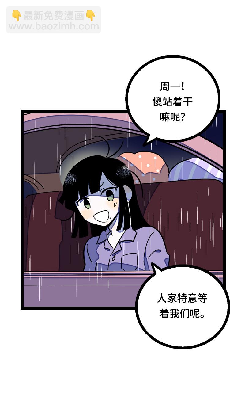 週一至週末 - 第17話 空降未婚妻？(1/2) - 6