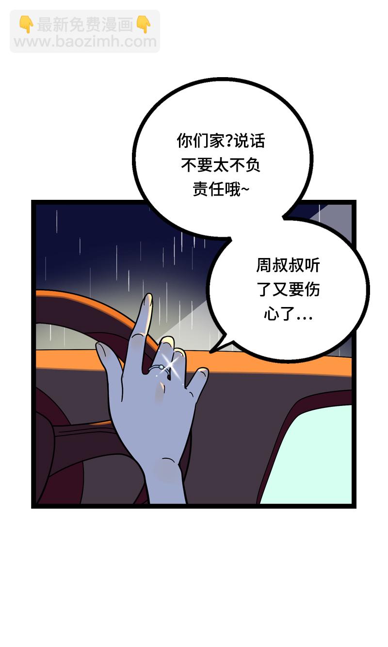 週一至週末 - 第17話 空降未婚妻？(1/2) - 4