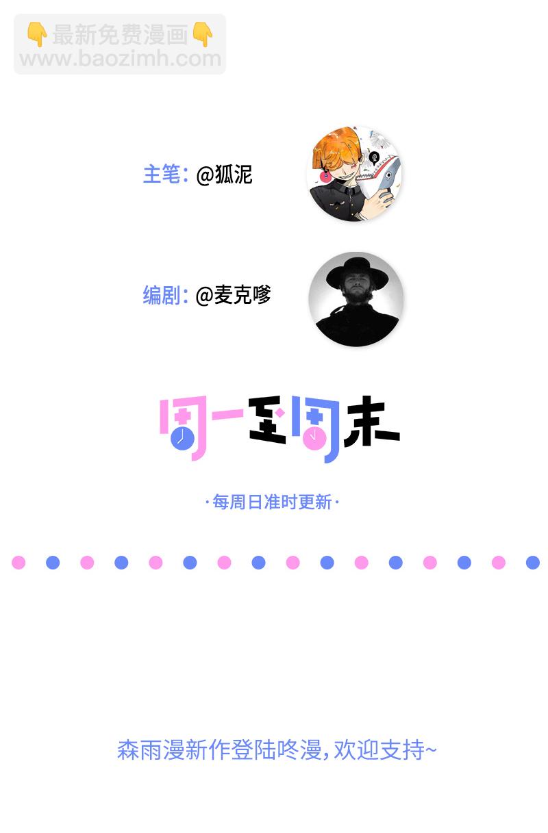 週一至週末 - 第17話 空降未婚妻？(2/2) - 2