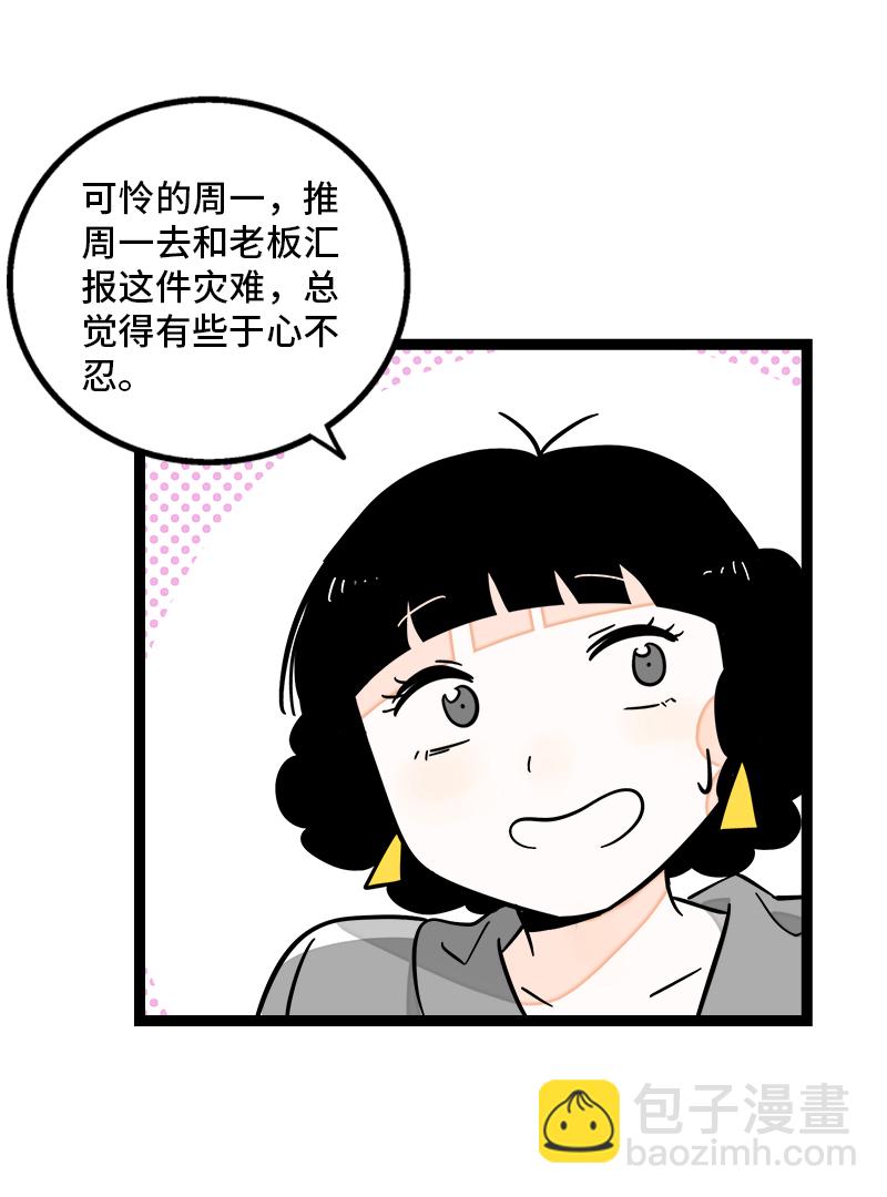 週一至週末 - 第167話 重要的是氛圍 - 4