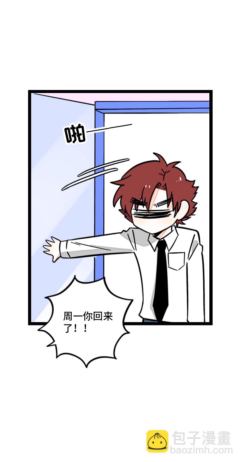 週一至週末 - 第167話 重要的是氛圍 - 6