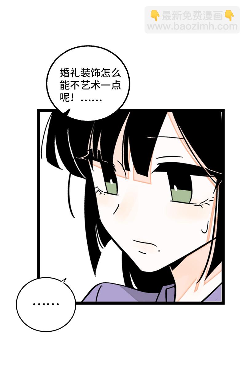 週一至週末 - 第168話 不是你的新娘 - 3