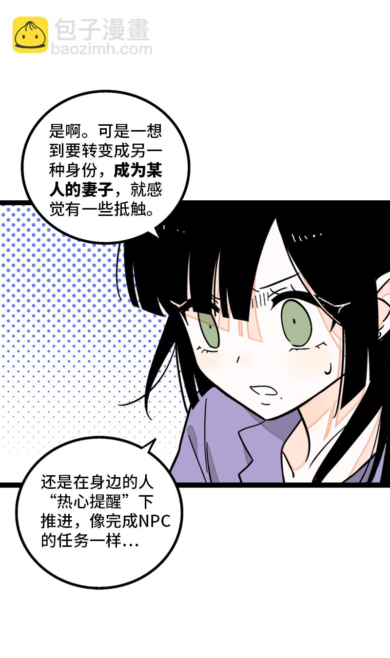 週一至週末 - 第168話 不是你的新娘 - 6