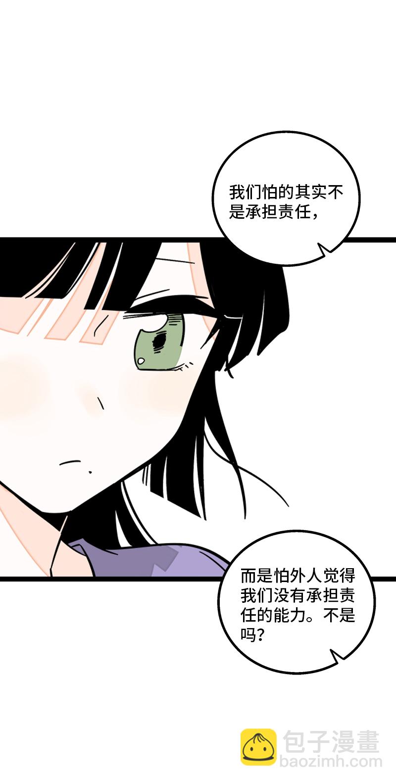 週一至週末 - 第168話 不是你的新娘 - 3