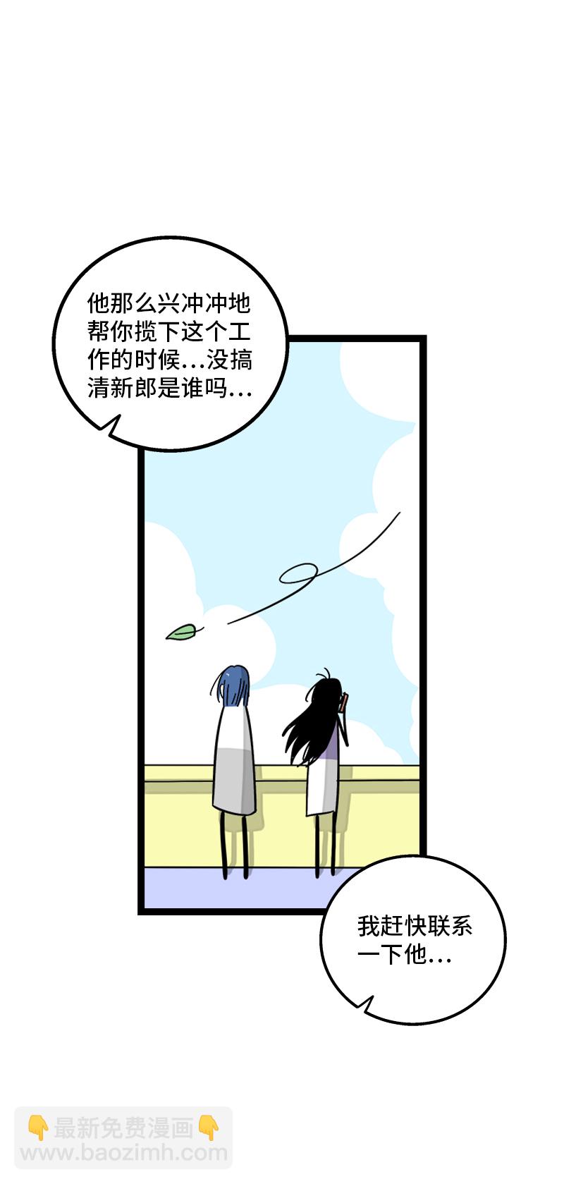 週一至週末 - 第168話 不是你的新娘 - 7