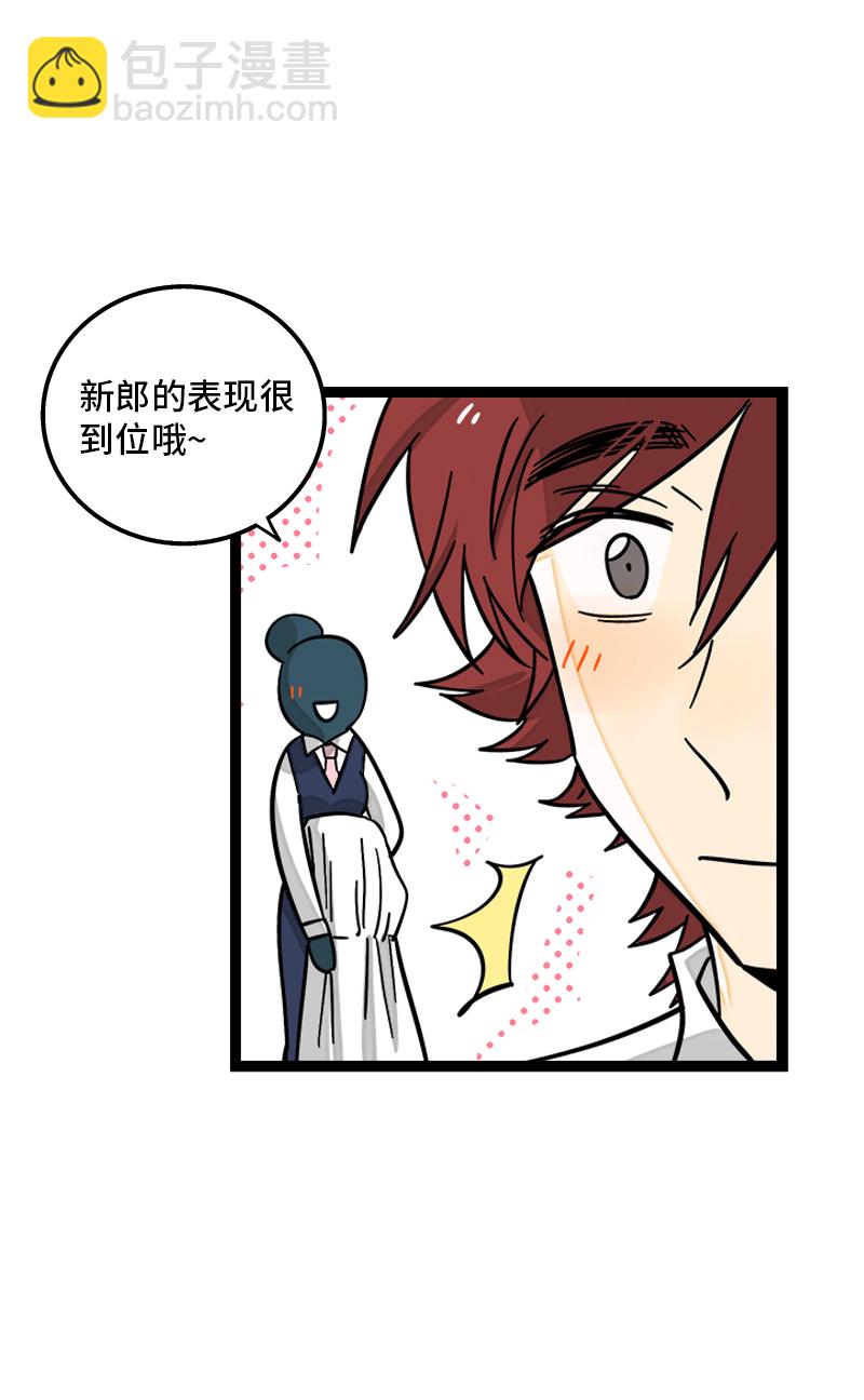 週一至週末 - 第168話 不是你的新娘 - 1