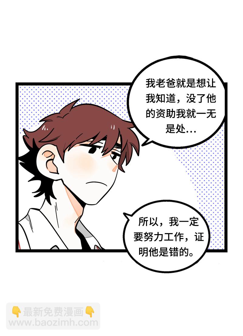 週一至週末 - 第19話 吃得苦中苦，方爲銀上銀(1/2) - 6