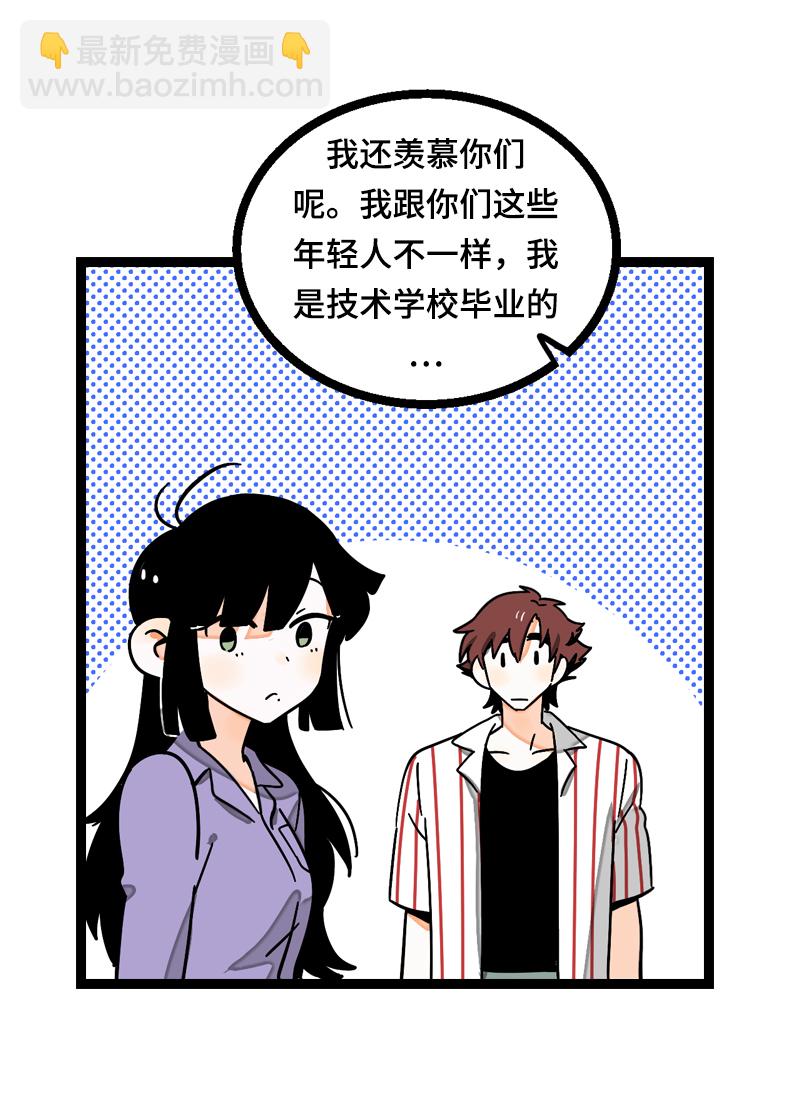 週一至週末 - 第19話 吃得苦中苦，方爲銀上銀(1/2) - 6