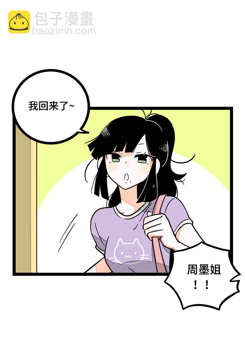 週一至週末 - 第19話 吃得苦中苦，方爲銀上銀(1/2) - 8