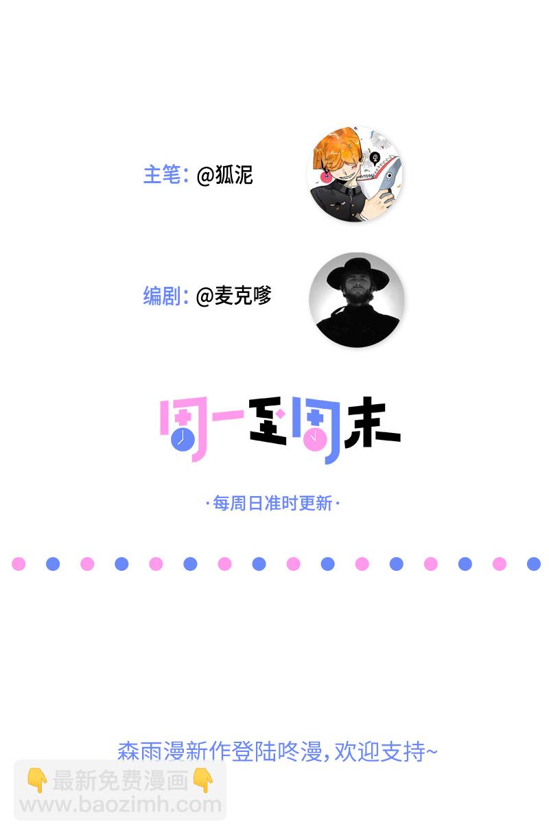 週一至週末 - 第19話 吃得苦中苦，方爲銀上銀(2/2) - 1