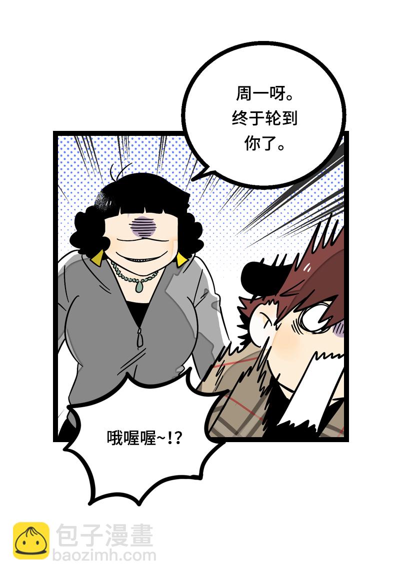 週一至週末 - 第21話 每個月總有那麼幾天 - 3