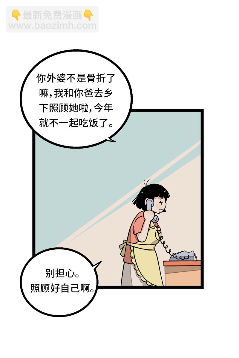 週一至週末 - 第25話 中秋快樂 - 3