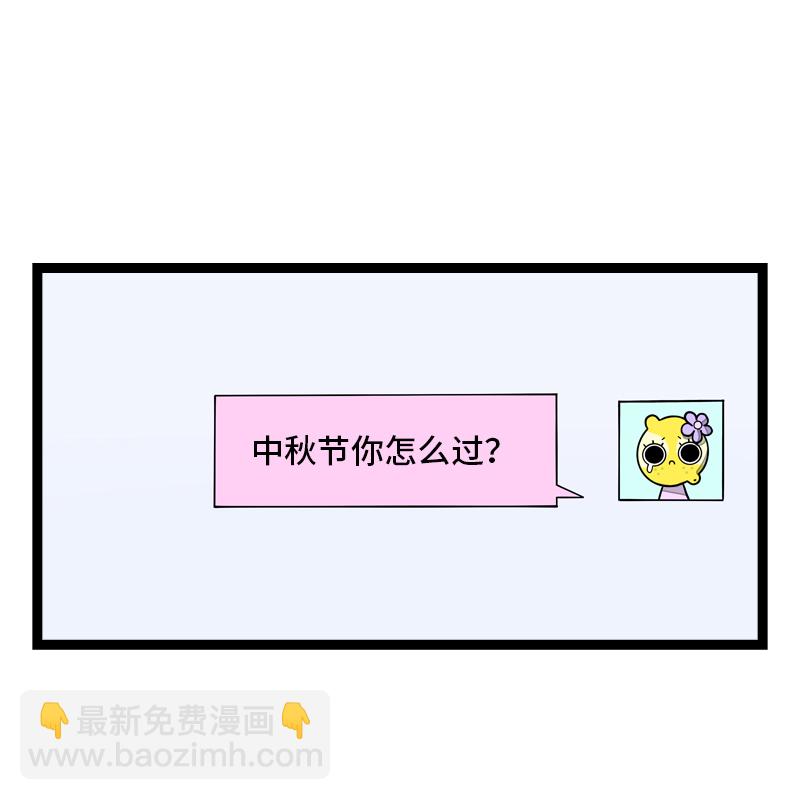 週一至週末 - 第25話 中秋快樂 - 3