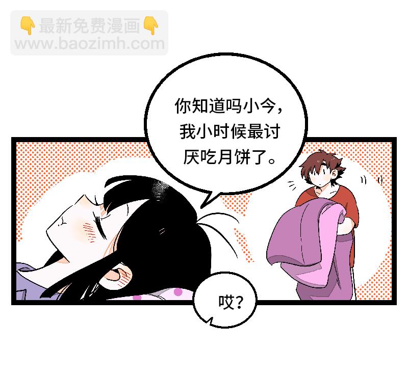 週一至週末 - 第25話 中秋快樂 - 5