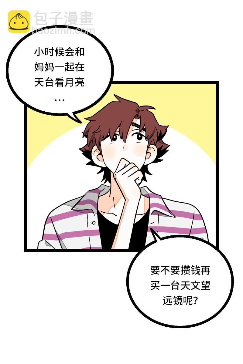 週一至週末 - 第25話 中秋快樂 - 5