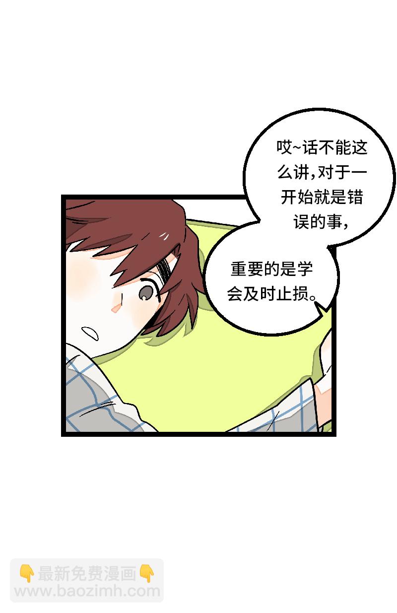 週一至週末 - 第27話 及時止損 - 6