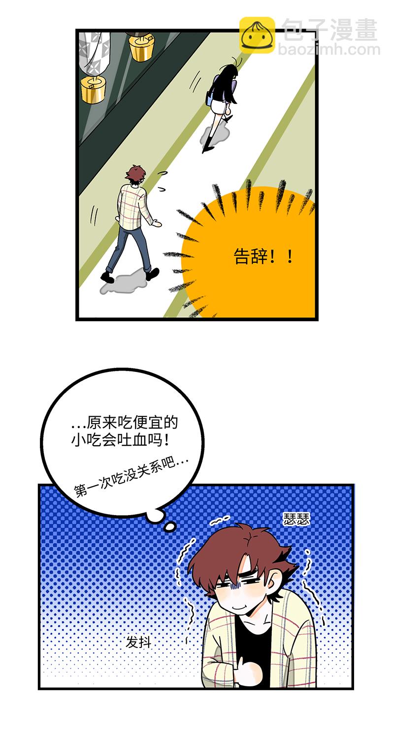 週一至週末 - 第3話 窮人VS窮人 - 2