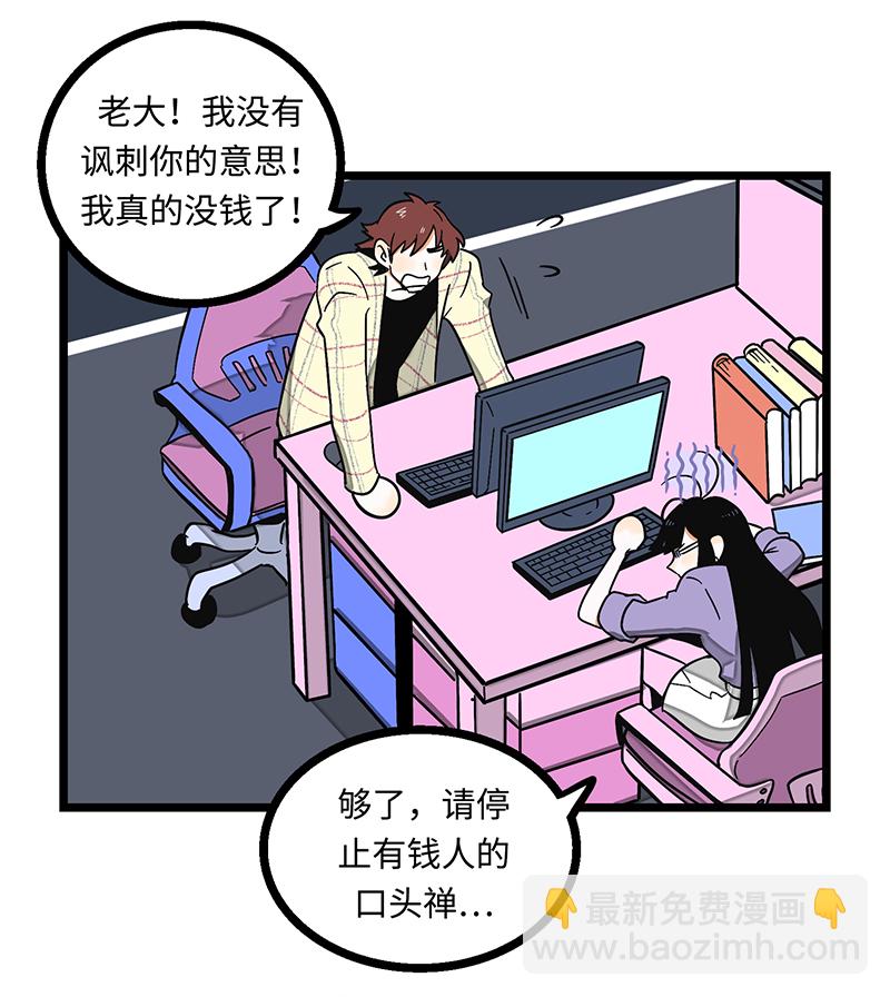 週一至週末 - 第3話 窮人VS窮人 - 4