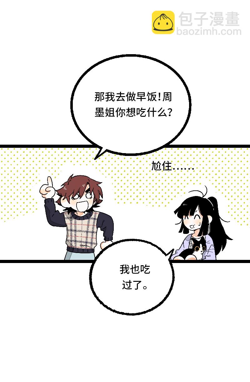 週一至週末 - 第30話 甜蜜的笑容 - 5