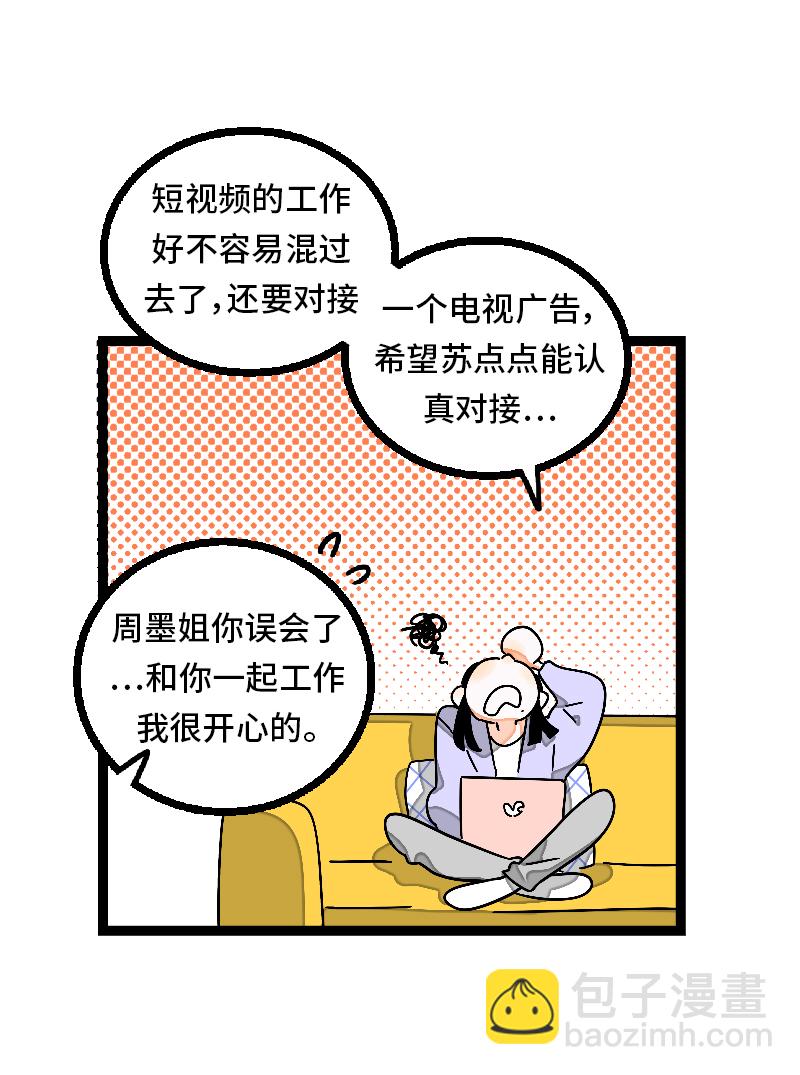 週一至週末 - 第30話 甜蜜的笑容 - 3