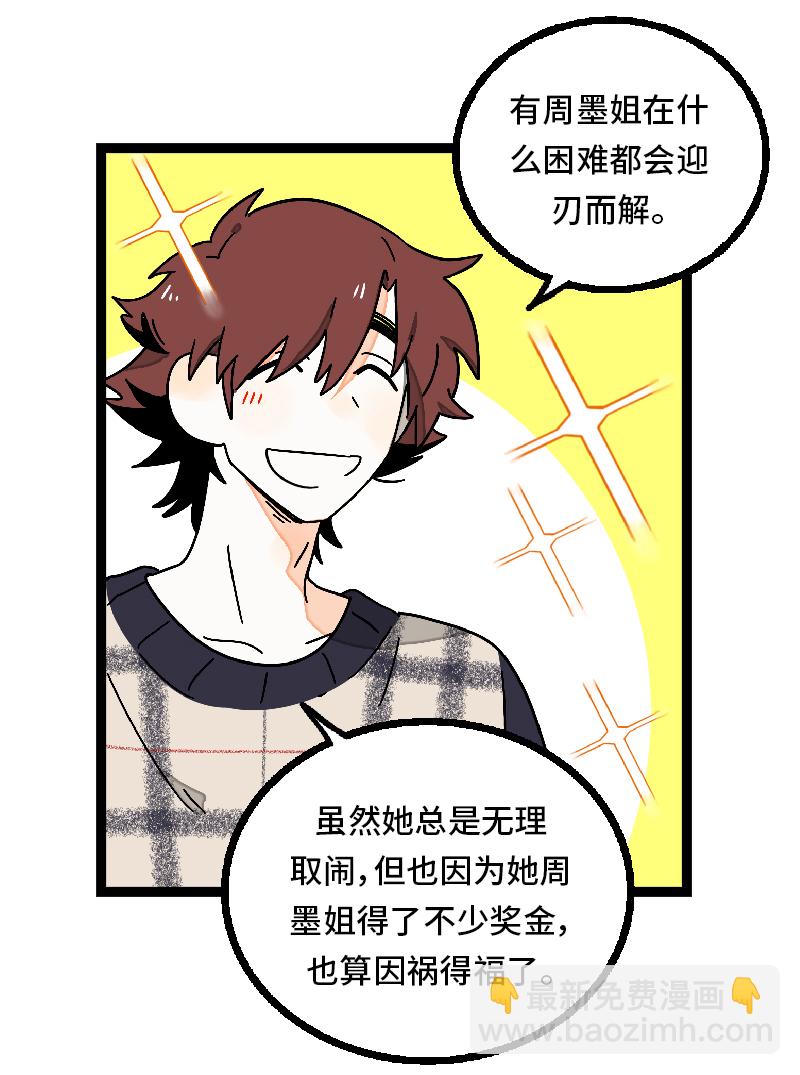 週一至週末 - 第30話 甜蜜的笑容 - 4