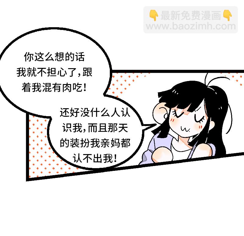 週一至週末 - 第30話 甜蜜的笑容 - 5