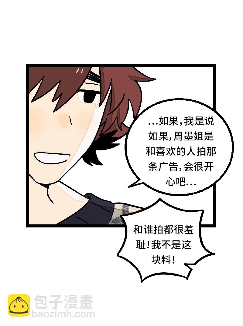 週一至週末 - 第30話 甜蜜的笑容 - 2