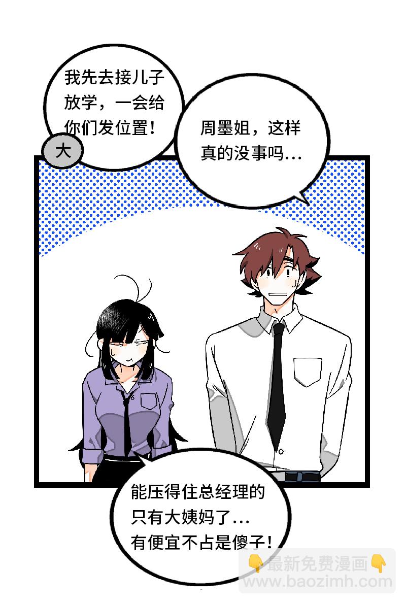 週一至週末 - 第32話 雙十一和窮人沒有關係 - 5