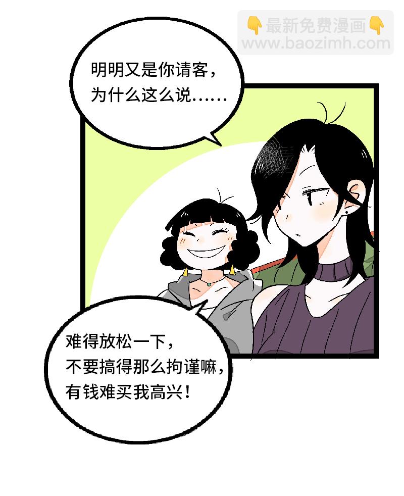 週一至週末 - 第32話 雙十一和窮人沒有關係 - 2