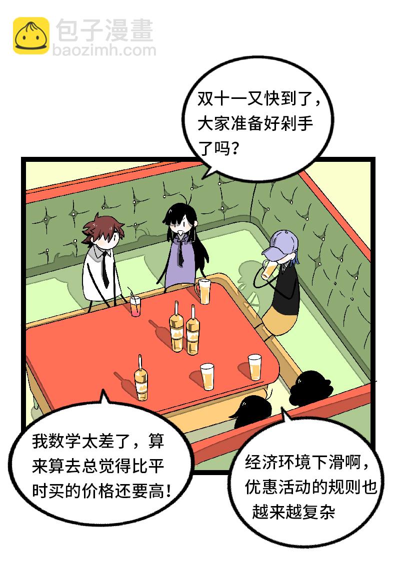 週一至週末 - 第32話 雙十一和窮人沒有關係 - 3