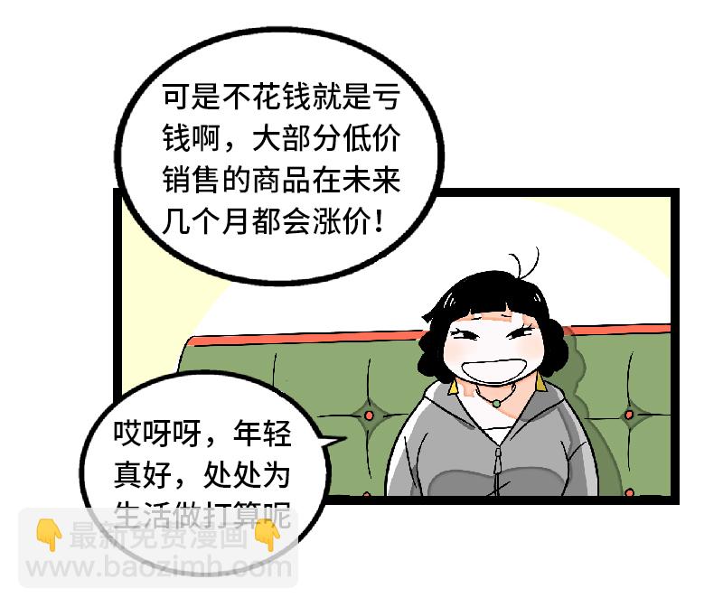 週一至週末 - 第32話 雙十一和窮人沒有關係 - 4