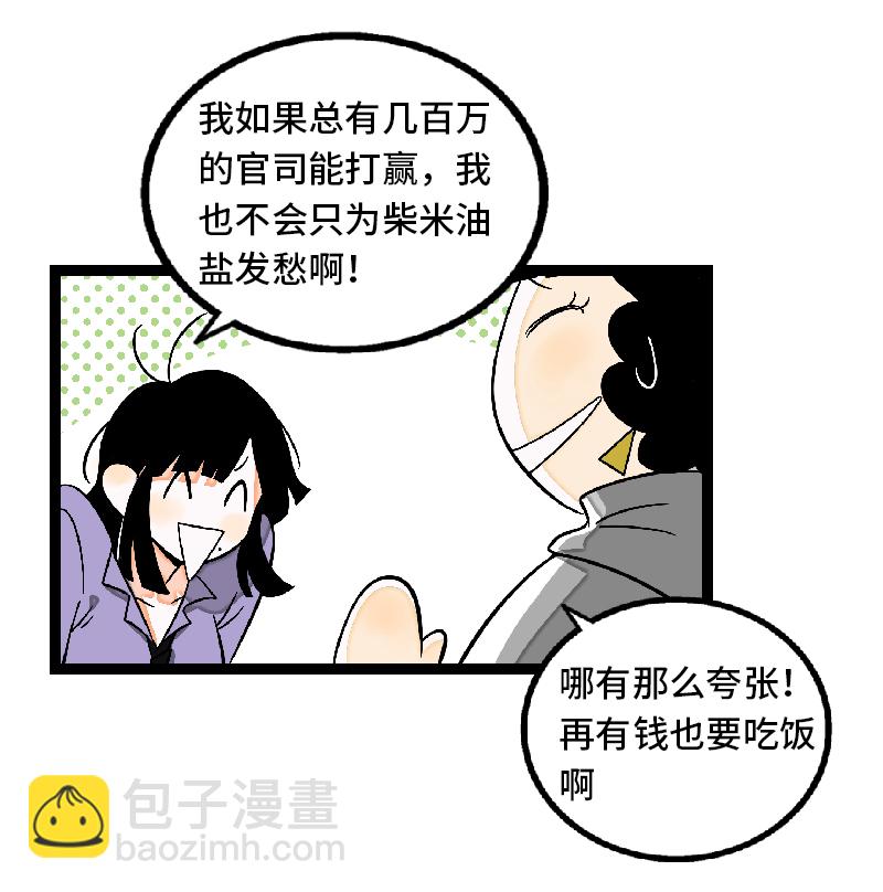 週一至週末 - 第32話 雙十一和窮人沒有關係 - 5