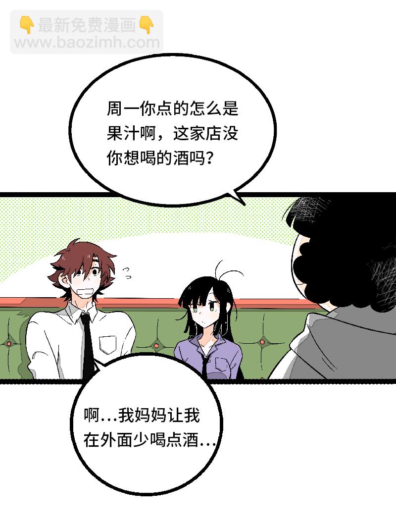 週一至週末 - 第32話 雙十一和窮人沒有關係 - 4