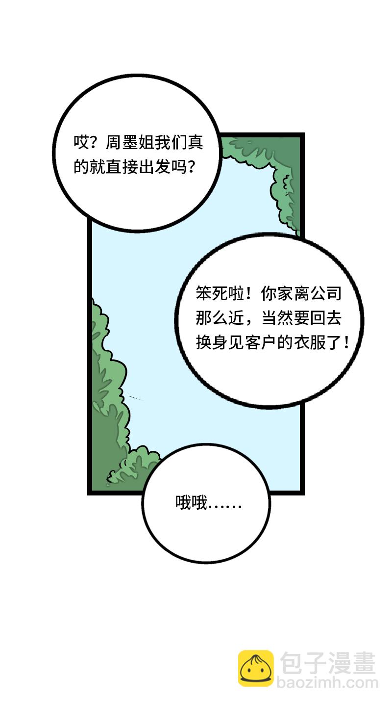 週一至週末 - 第34話 突發！臨時出差 - 2