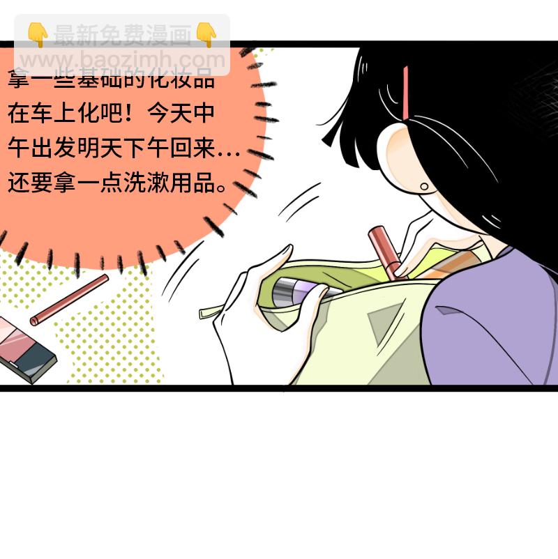 週一至週末 - 第34話 突發！臨時出差 - 3