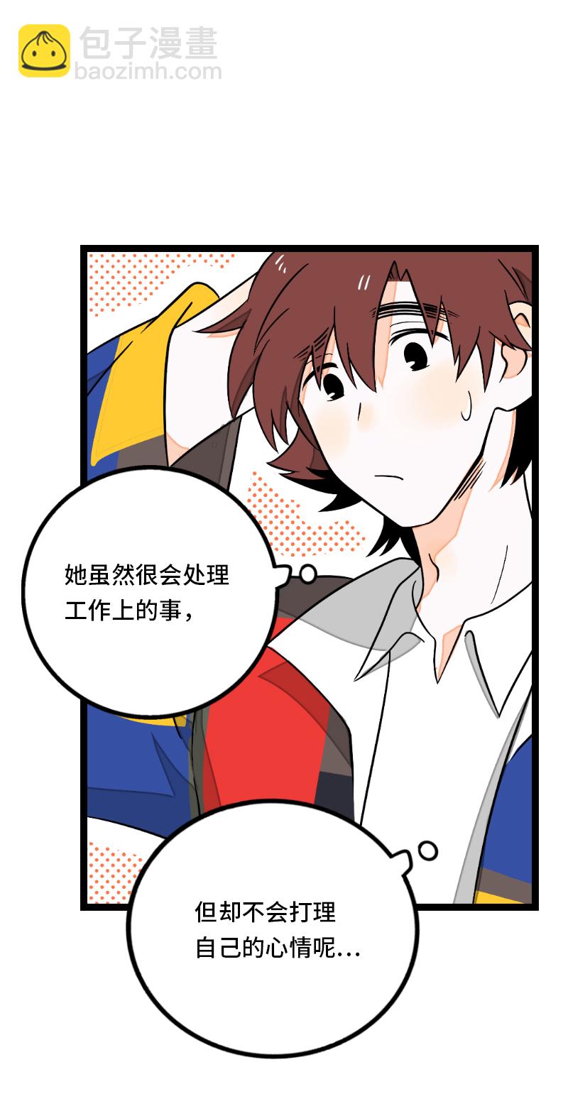 週一至週末 - 第34話 突發！臨時出差 - 4