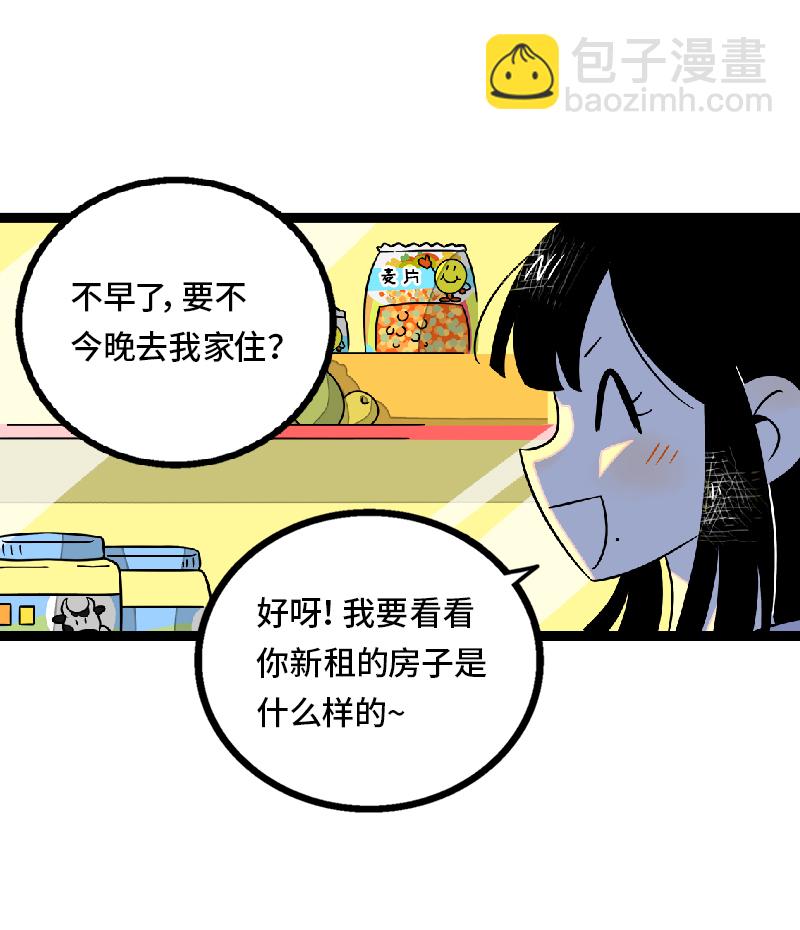 週一至週末 - 第36話 一個人的寂寞兩個人的錯 - 5